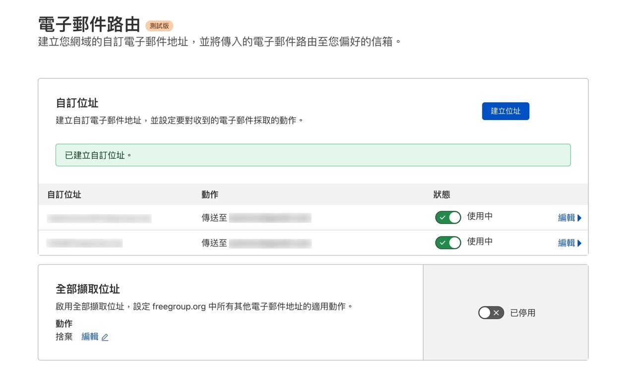 Cloudflare 電子郵件路由