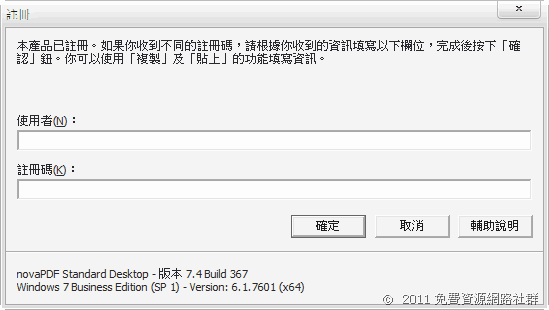 免破解！novaPDF Standard Desktop 7 限時免費下載（含序號）