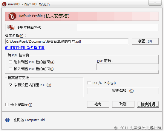 免破解！novaPDF Standard Desktop 7 限時免費下載（含序號）