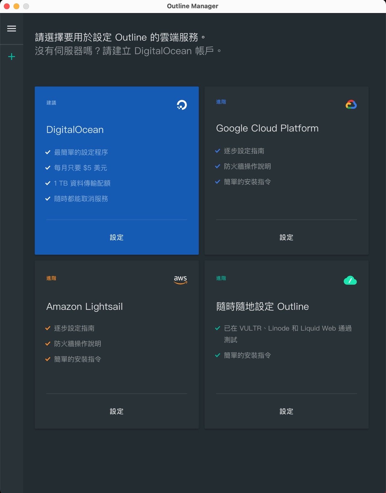 Outline VPN + DigitalOcean