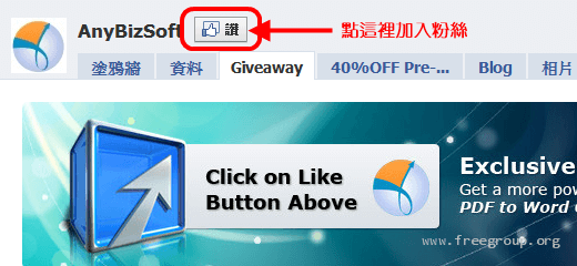 加入 Facebook 粉絲專頁