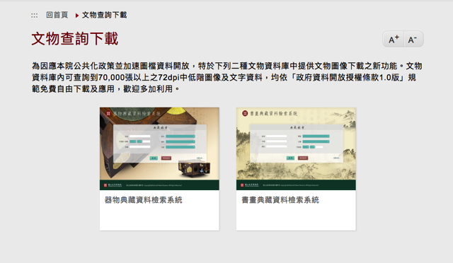 National Palace Museum Open Data