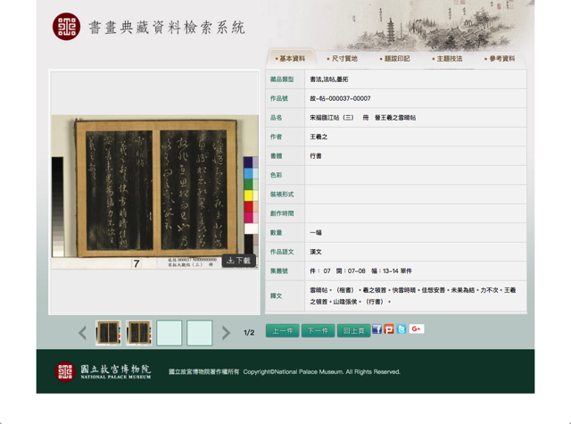 National Palace Museum Open Data