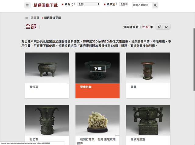 National Palace Museum Open Data