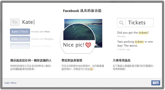 Facebook 訊息功能大改版！兩欄式設計易於閱讀，搜尋起來更方便！