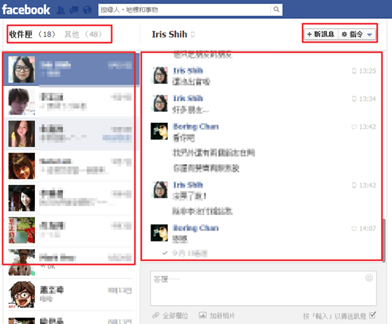 Facebook 訊息功能大改版！兩欄式設計易於閱讀，搜尋起來更方便！