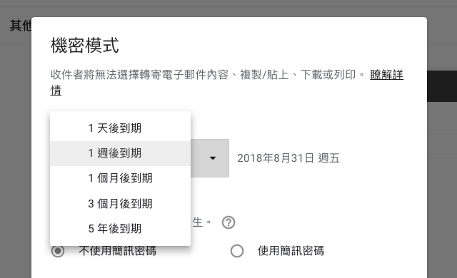 Gmail 機密模式