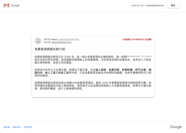 Gmail 機密模式