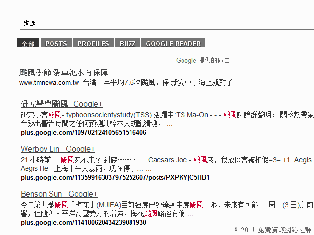 ChromeFans 提供即時搜尋 Google Plus（Google+） 使用者和內容功能