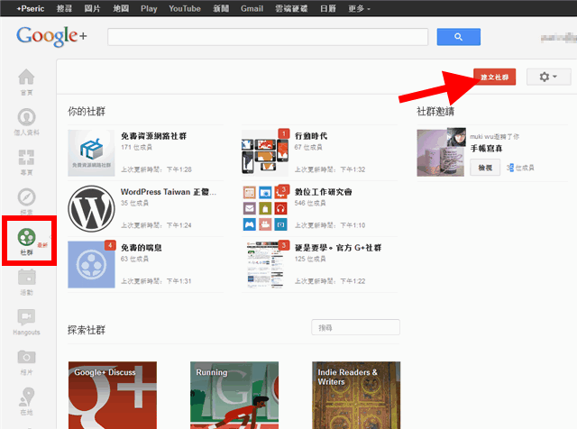 [教學] 如何在 Google+ 建立可即時追蹤訊息的討論區？（Google+ 社群功能）