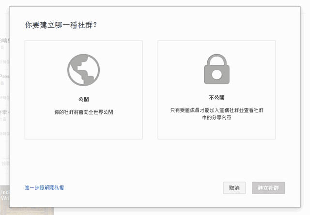 [教學] 如何在 Google+ 建立可即時追蹤訊息的討論區？（Google+ 社群功能）