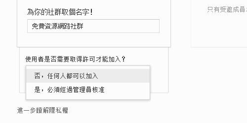 [教學] 如何在 Google+ 建立可即時追蹤訊息的討論區？（Google+ 社群功能）