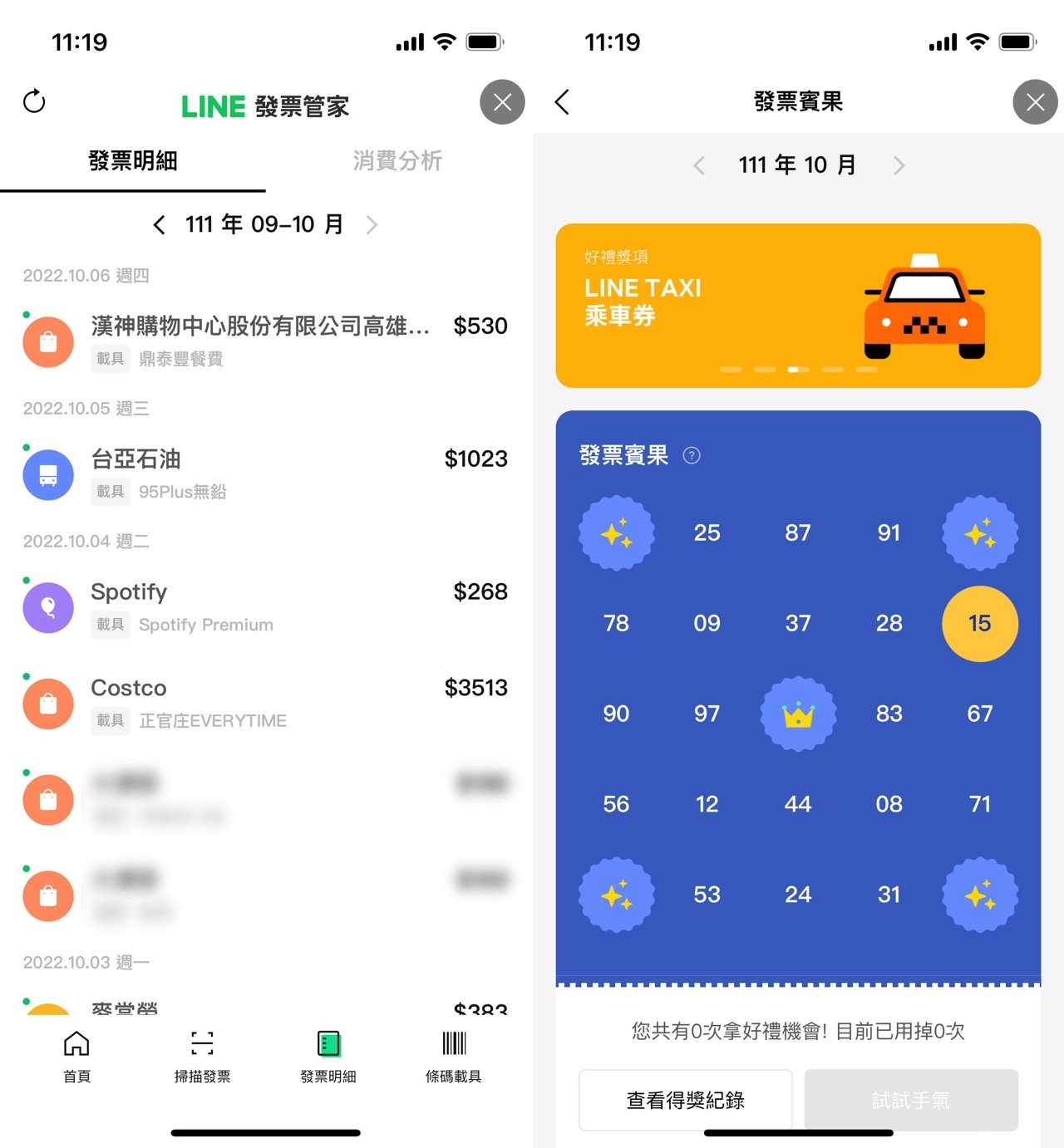 LINE 發票管家