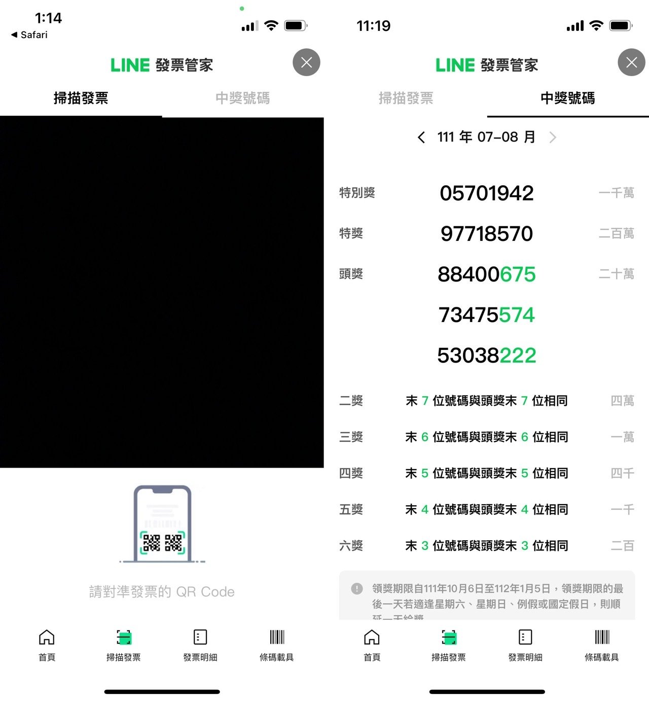 LINE 發票管家