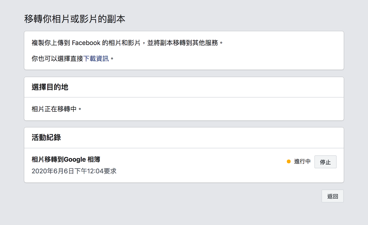將 Facebook 相片影片下載或移轉到 Google Photos 相簿