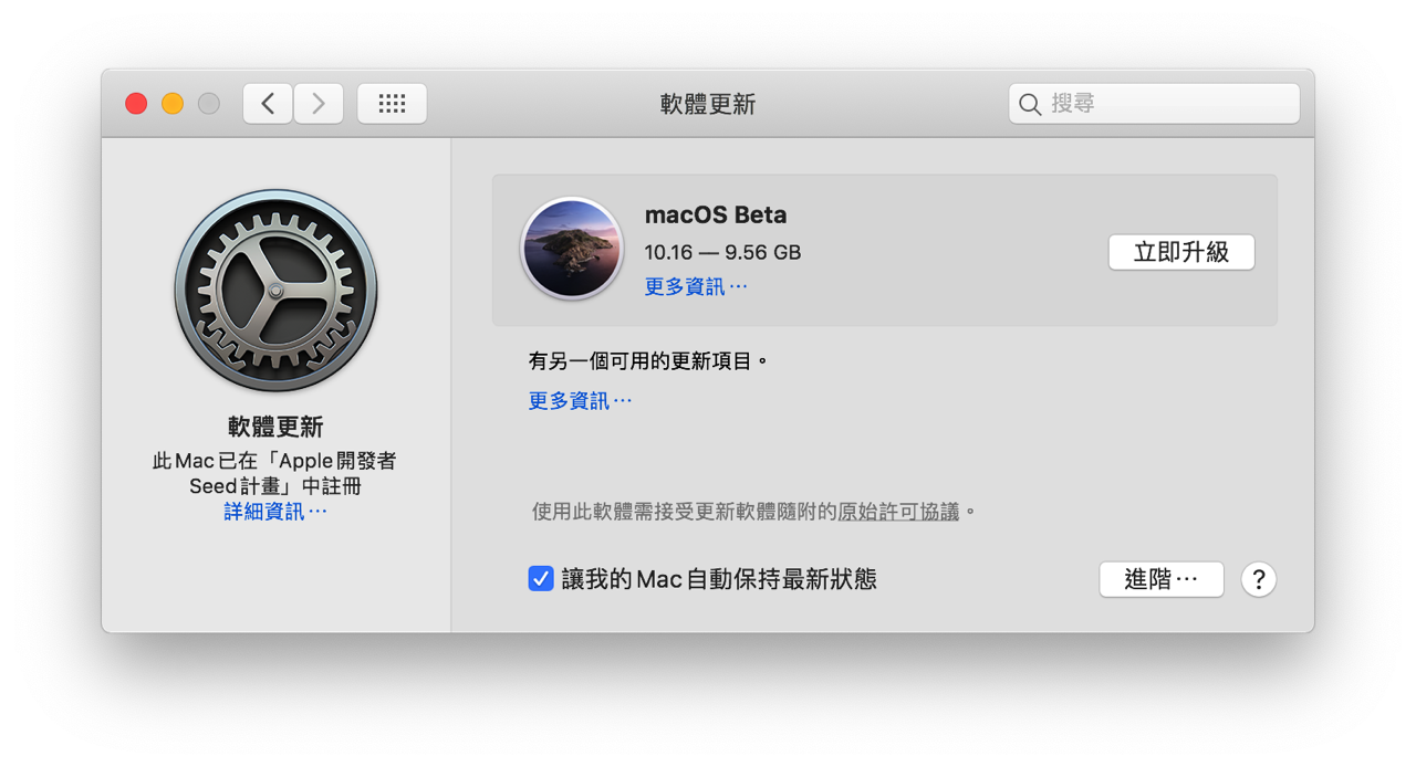 macOS 11.0 Big Sur Beta 版升級教學