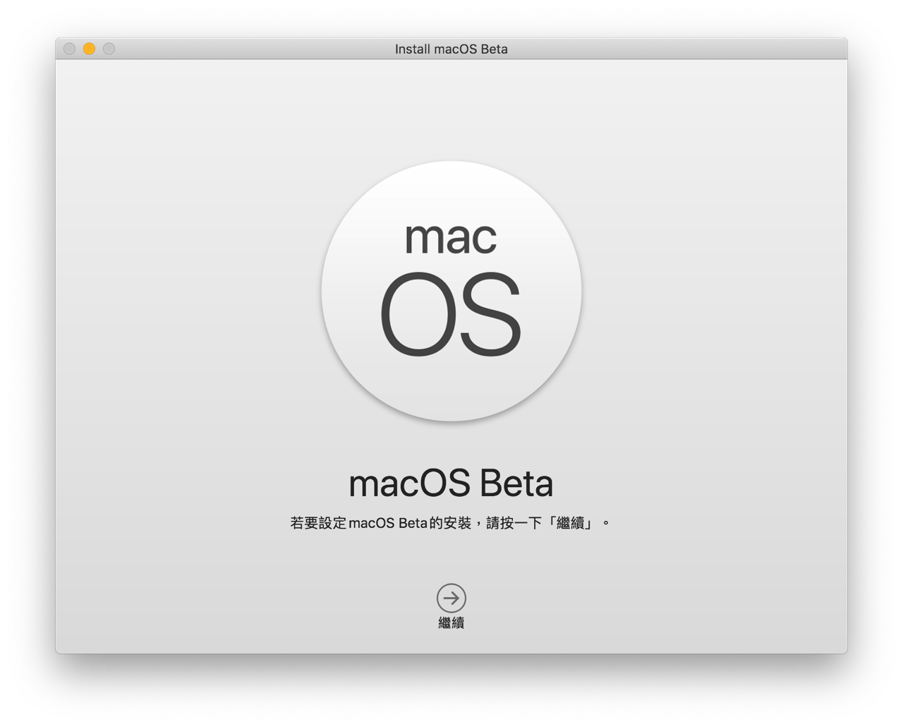 macOS 11.0 Big Sur Beta 版升級教學