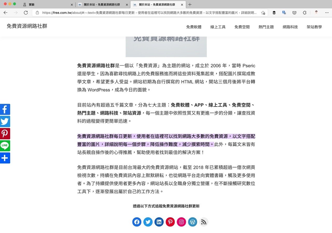 在 Edge 瀏覽器分享連結時標註醒目文字