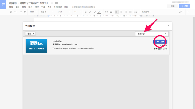 HelloFax with Google Docs