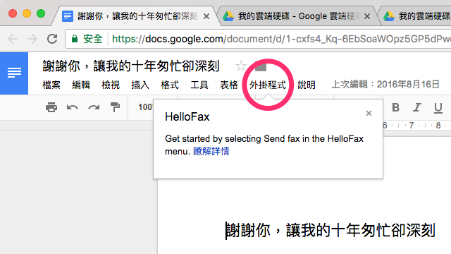 HelloFax with Google Docs