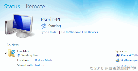 同步主機內的檔案至SkyDrive