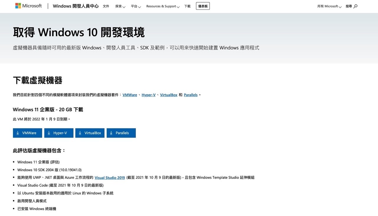 微軟提供 Windows 11 企業版開發環境，四種虛擬機器套件免費下載