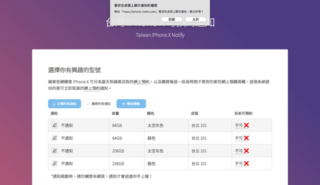 Taiwan iPhone X Notify