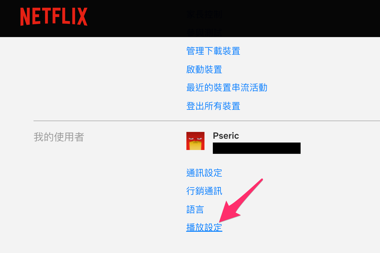 關閉 Netflix 自動播放預告或自動播放影集下一集