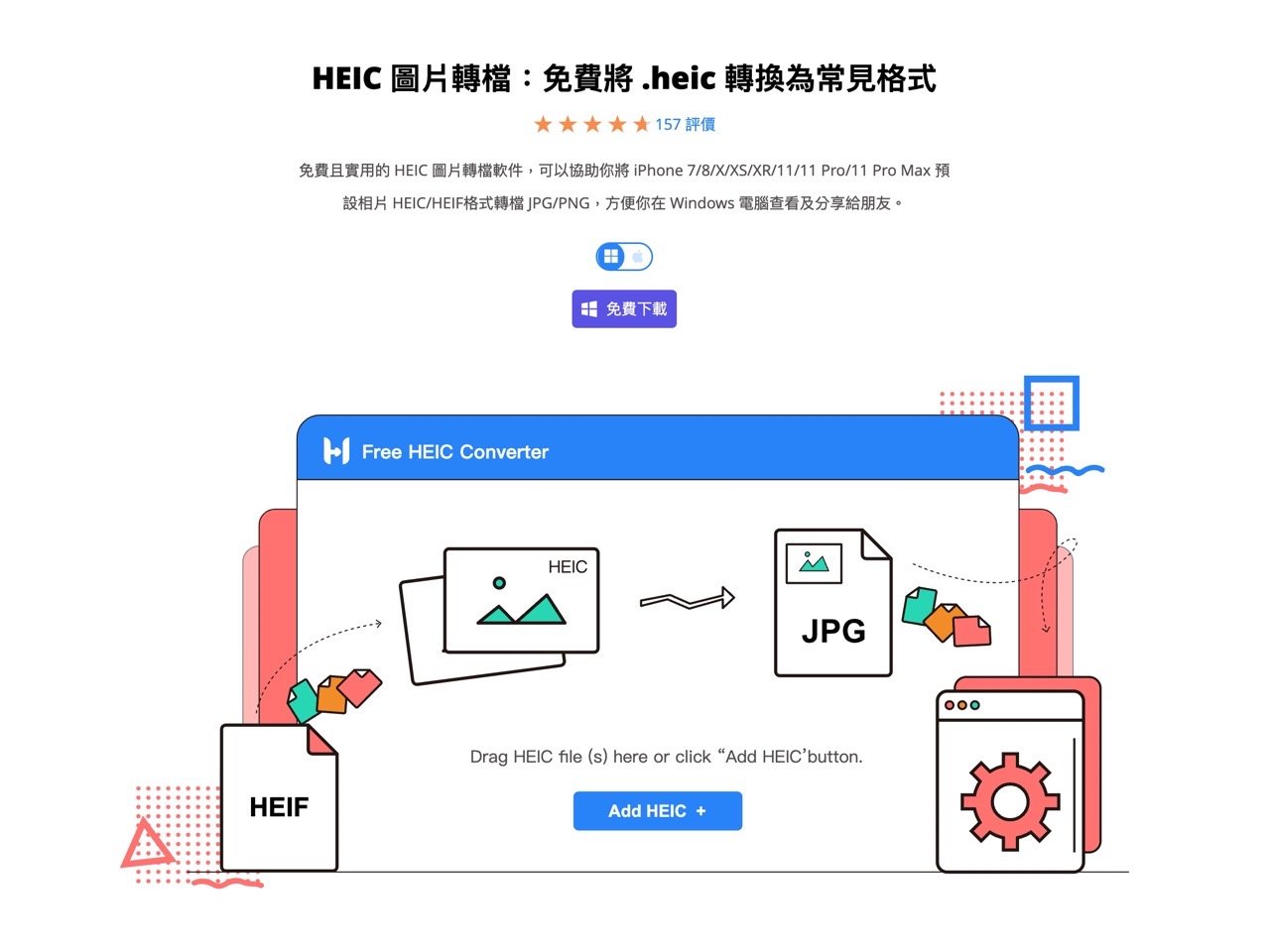 FonePaw HEIC 圖片轉檔器