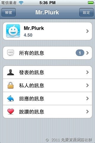 [iOS] Mr. Plurk － 簡單好用的噗浪 iPhone 應用程式