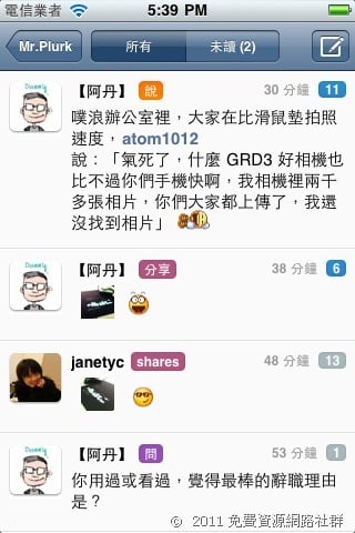 [iOS] Mr. Plurk － 簡單好用的噗浪 iPhone 應用程式