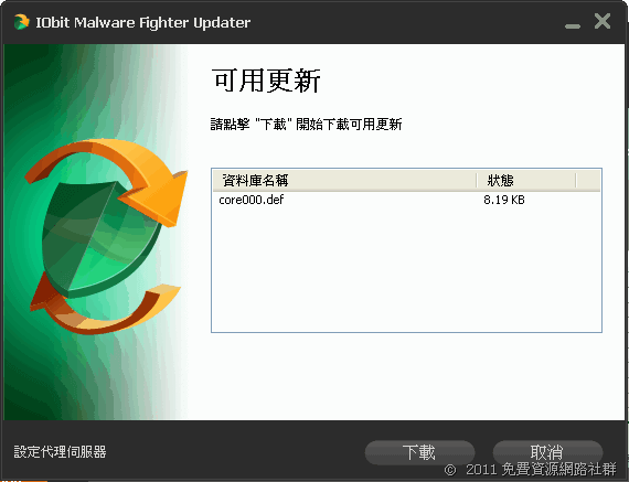 IObit Malware Fighter 免費的惡意程式、木馬掃描工具（中文版）