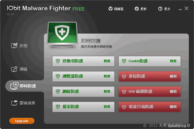 IObit Malware Fighter 免費的惡意程式、木馬掃描工具（中文版）