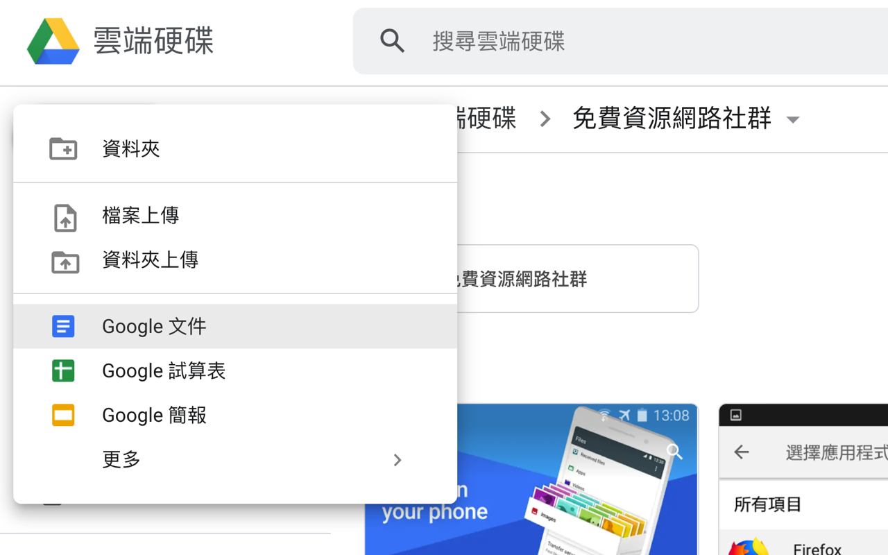 以 Google 雲端硬碟將 Word、Excel 文件發布到網路