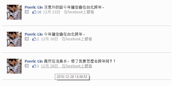 Facebook QSearch － 最快的臉書塗鴉牆搜尋引擎