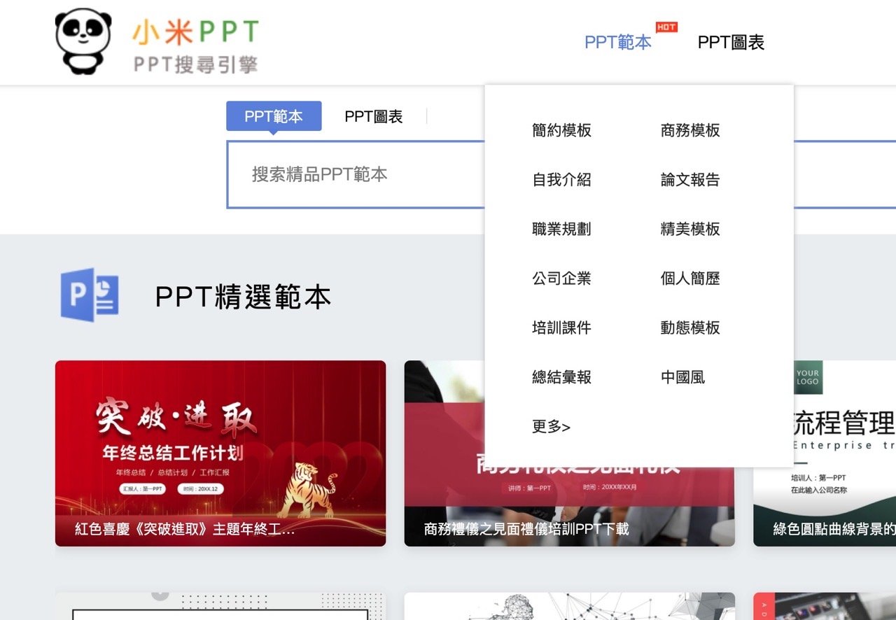 小米PPT搜尋引擎