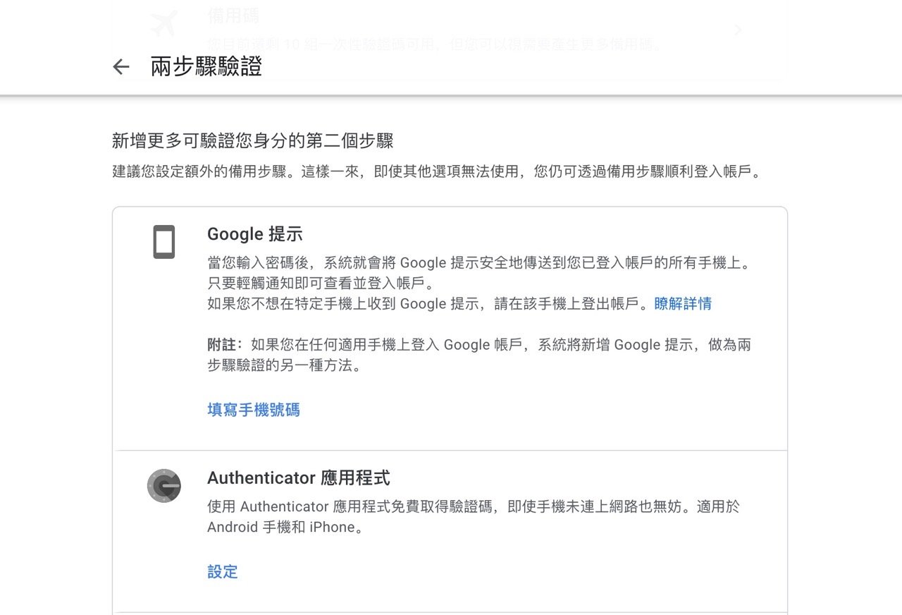 iOS 15 內建驗證碼產生器，兩步驟驗證免下載 Authenticator 應用程式