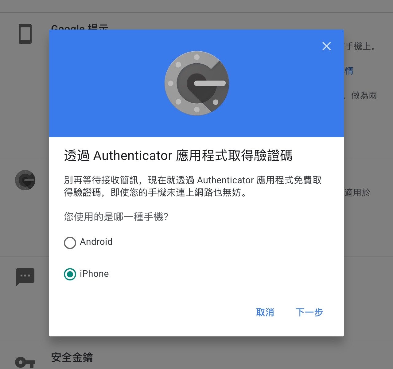 iOS 15 內建驗證碼產生器，兩步驟驗證免下載 Authenticator 應用程式