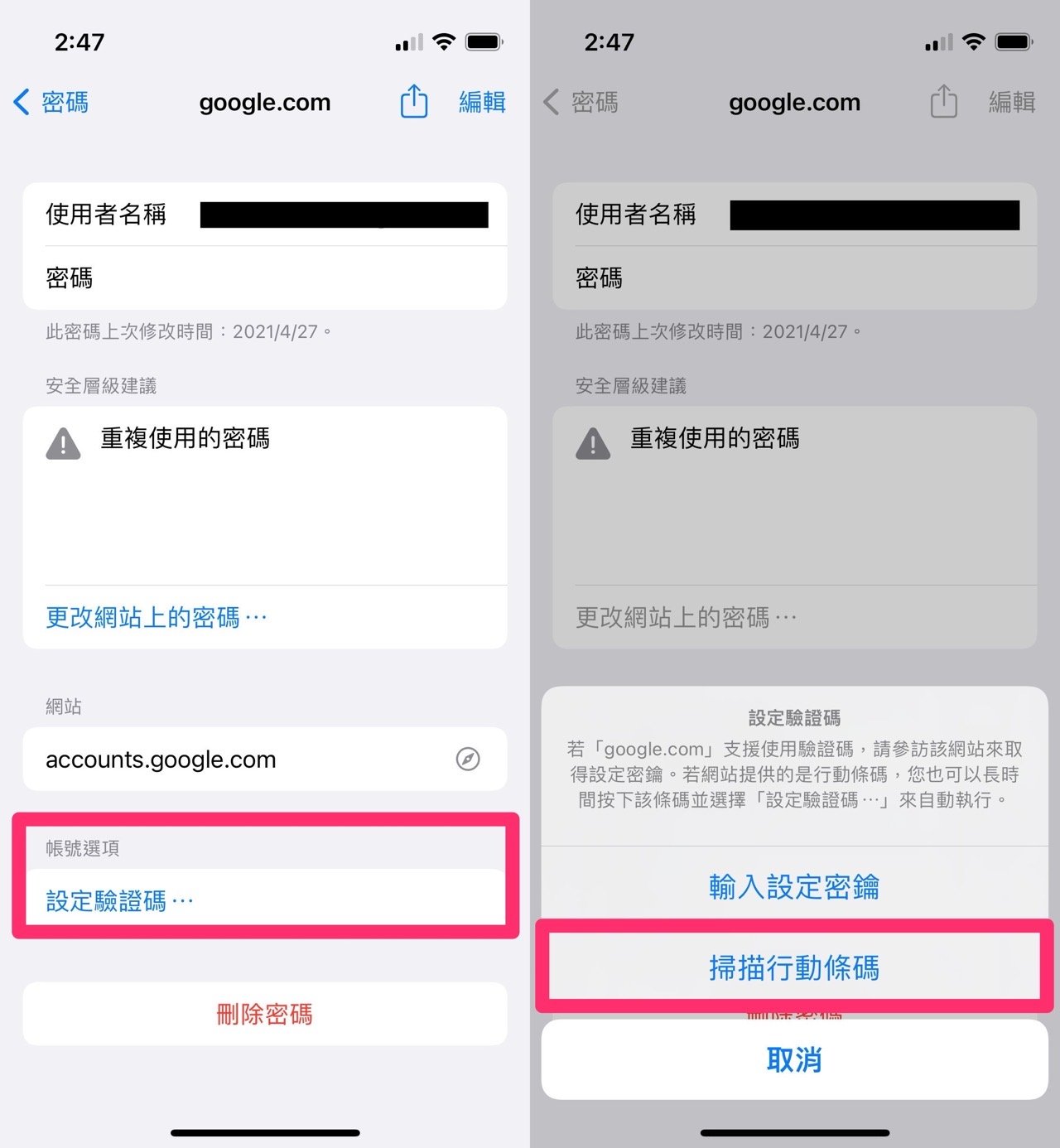 iOS 15 內建驗證碼產生器，兩步驟驗證免下載 Authenticator 應用程式