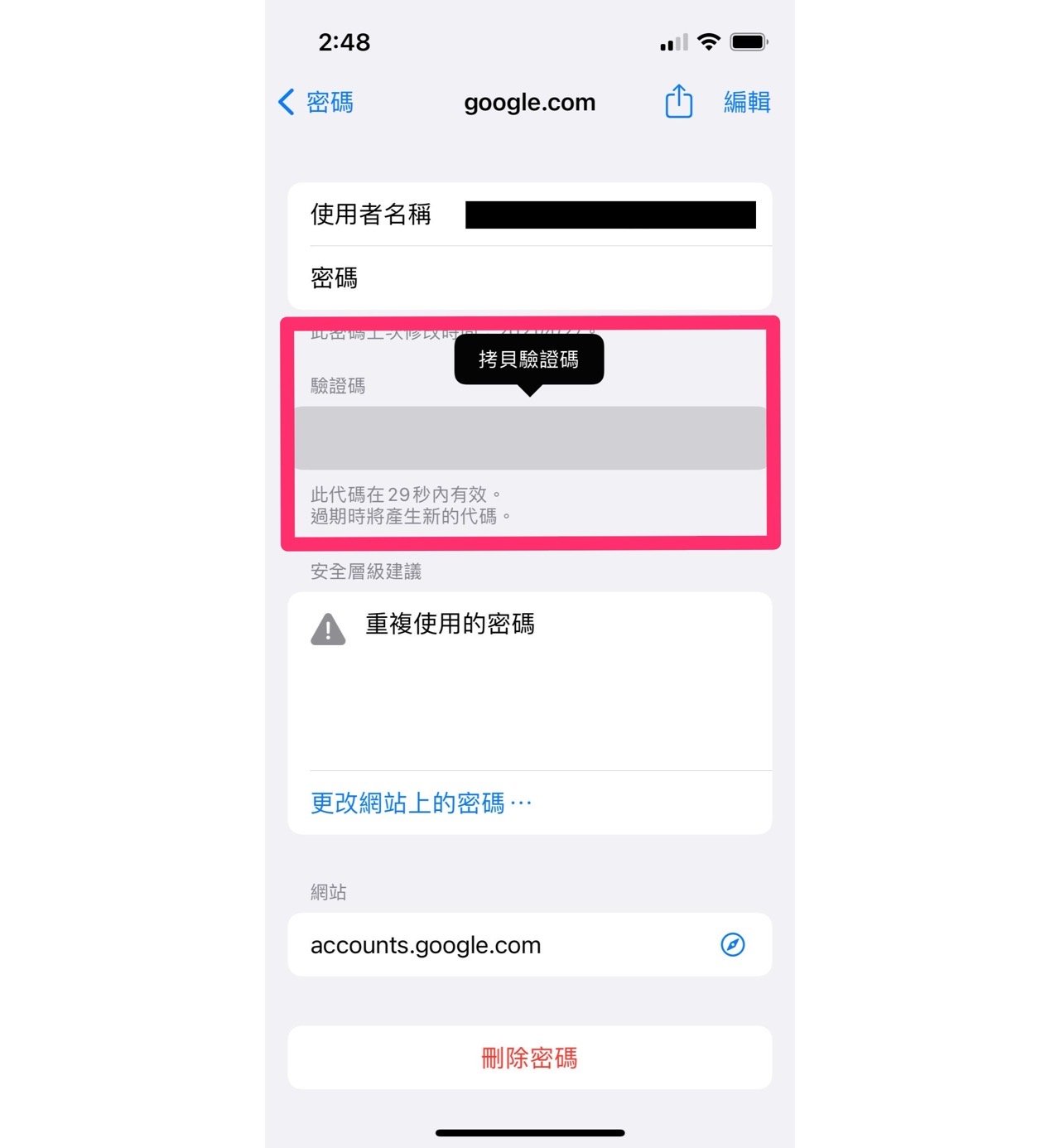 iOS 15 內建驗證碼產生器，兩步驟驗證免下載 Authenticator 應用程式