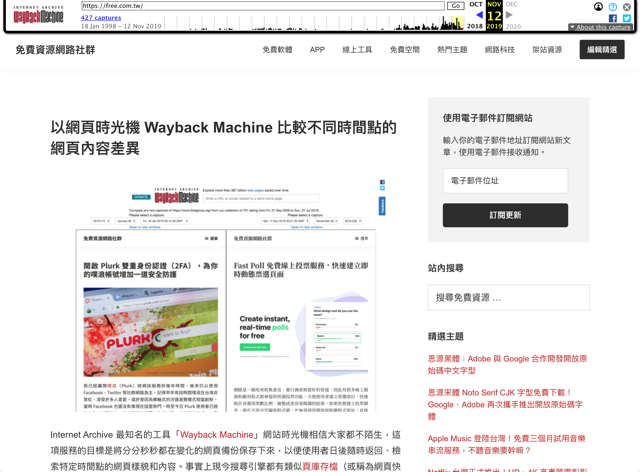 使用 Wayback Machine 備份網頁畫面