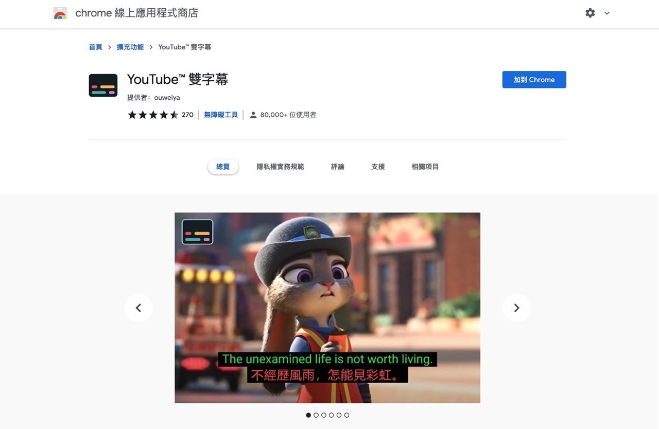 YouTube 雙字幕