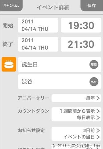 [iOS] i agenda 日本設計和風行事曆，讓你眼睛為之一亮！