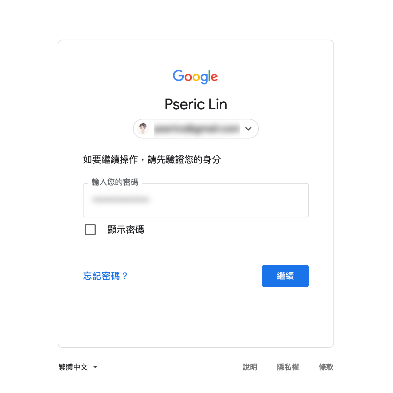 開啟 Google「我的活動」額外驗證功能，避免隱私資訊被別人看到