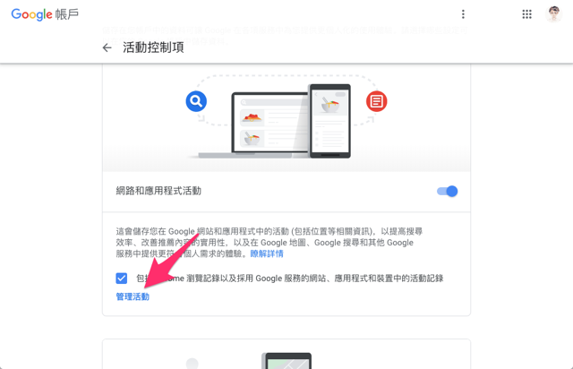 自動刪除你的 Google 網路和應用程式活動紀錄