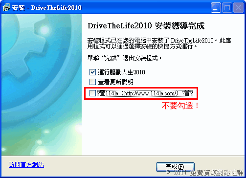 驅動人生 2010 一鍵自動偵測、安裝及更新驅動程式