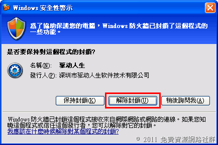 驅動人生 2010 一鍵自動偵測、安裝及更新驅動程式