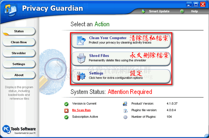 privacy-guardian-main-window.png