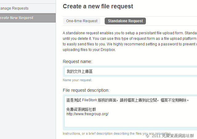 FileStork 向任何人索取檔案，上傳後自動儲存到你的Dropbox