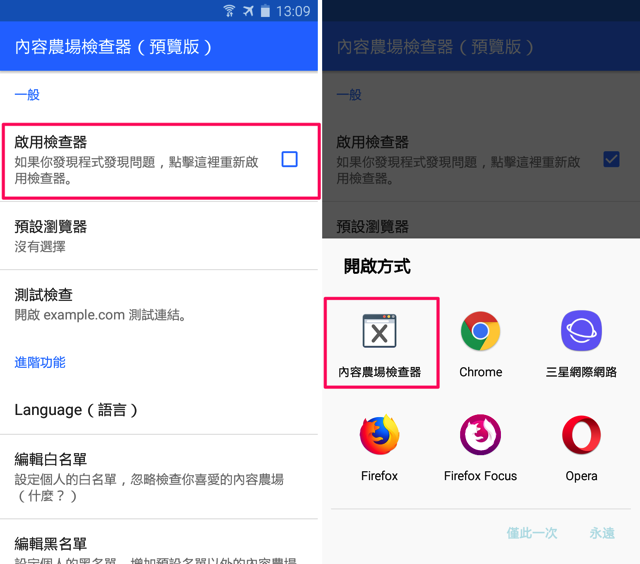 內容農場檢查器 for Android